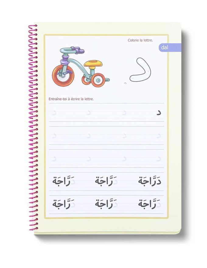 Mon coloriage des lettres arabes – Image 2