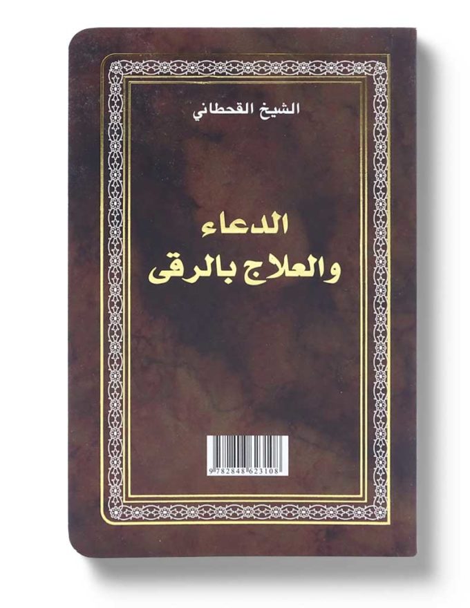 Invocations et Ruqya – Image 2